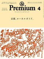 &Premium (アンド プレミアム)
